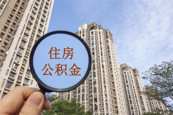 成都公积金封存怎么提出来（公积金封存怎么提取出来嘛a）